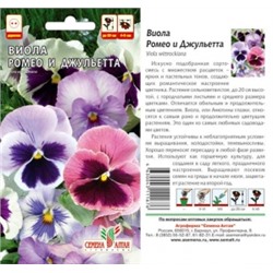 Цв.Виола Ромео и Джульетта (Сем.Алтая) 0,05г