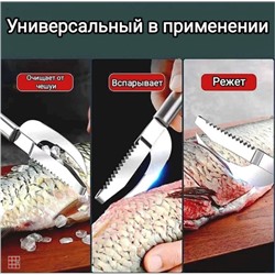 Разделочный Нож-Рыбочистка 3в1