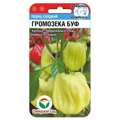 Перец Громозека БУФ (Сиб.сад) 15шт