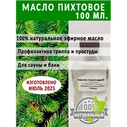 Масло Пихтовое 100мл (Код: 93364)