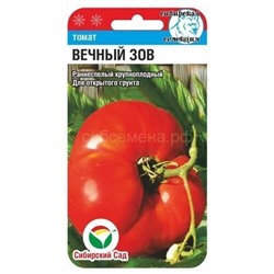 Томат Вечный зов (Сиб сад)