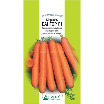 Морковь Бангор F1, 0,2г (цв.) Бейо