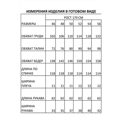 IVA 1061 черный, Платье