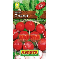 Редис Сакса (Аэлита) 2г ЛИДЕР