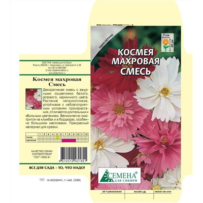 Космея махровая смесь, 0,3г (цв)