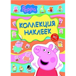 Свинка Пеппа. Коллекция наклеек (желт.)