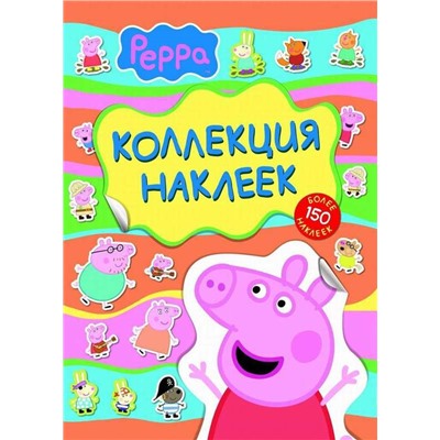 Свинка Пеппа. Коллекция наклеек (желт.)