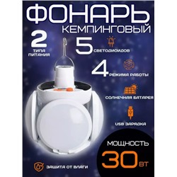Кемпинговый фонарь на солнечной батарее (3478)