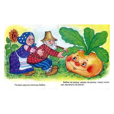 Кн. Сказки. Репка 16 цветн.стр. 19*16см  28190