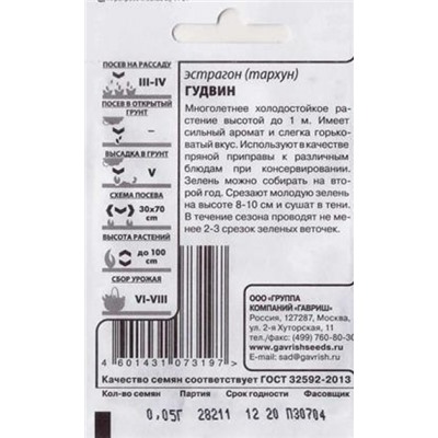 Эстрагон  Гудвин ч/б (Код: 82257)