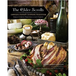 The Elder Scrolls. Официальный сборник рецептов