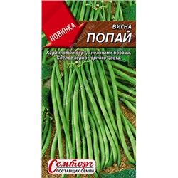Вигна Попай (Аэлита) 3г