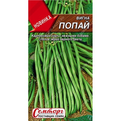 Вигна Попай (Аэлита) 3г