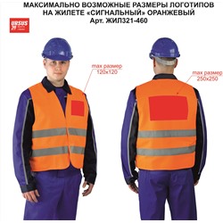 Жилет "Сигнальный" оранжевый