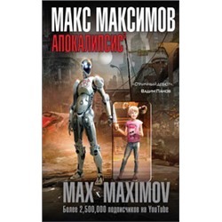 Апокалипсис?