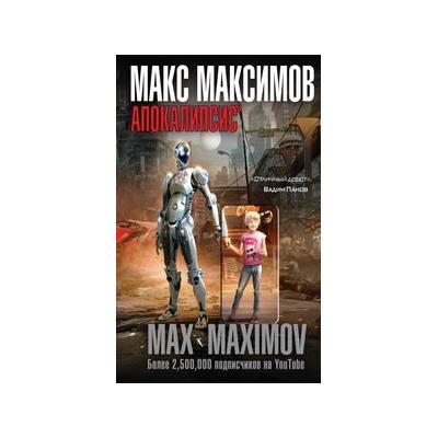 Апокалипсис?