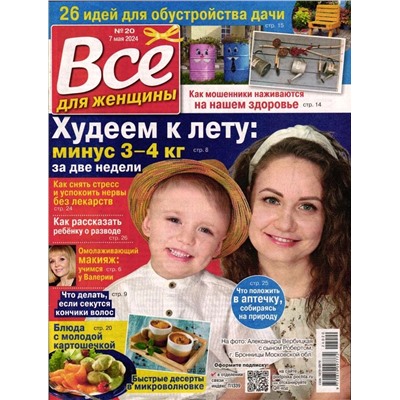 Всё для женщин 20/24