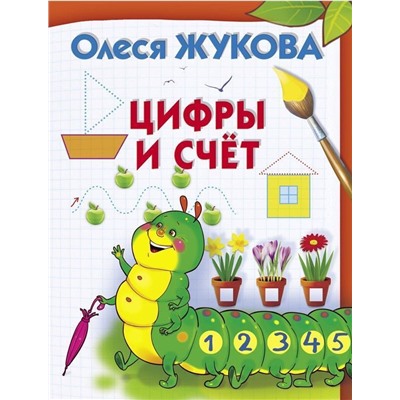 Уценка. Цифры и счет