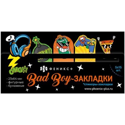 Закладки с клеевым краем 23х64 мм 5цвх15шт ПЛОХИЕ ПАРНИ бумажные 65217 Феникс