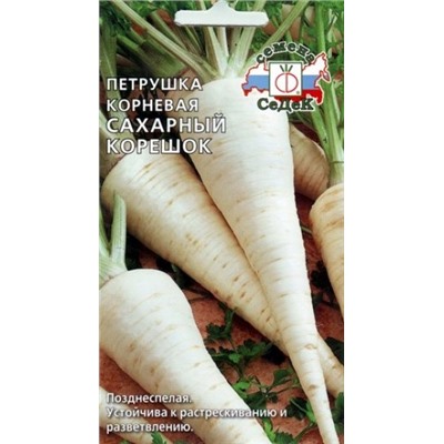 Петрушка  Корневая Сахарный корешок (Седек) 2г