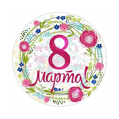 8 марта №17, картинка на сахарной бумаге, 20 см