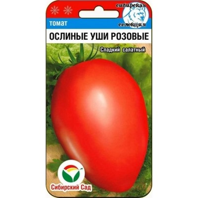 Томат Ослиные уши розовые (Сиб.сад) 20шт