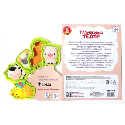 Пальчиковый кукольный театр «Ферма» из фетра
