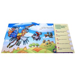 Сказки-обучалки. Как лиса летать училась