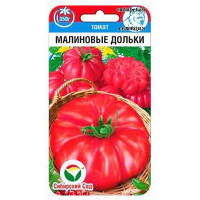 Томат Малиновые дольки (Сиб.сад) 20шт