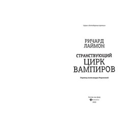 Уценка. Странствующий Цирк Вампиров