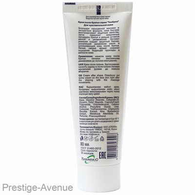 Тим Бриз Крем после бритья Для чувствительной кожи 80 ml