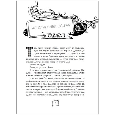 Уценка. Мутангелы. 7. Уровень Сампи