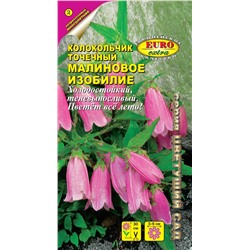 Колокольчик Малиновое изобилие точечный Мн.(Аэлита)