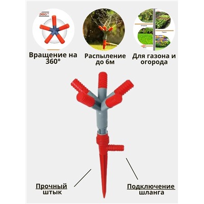 Разбрызгиватель садовый 60178