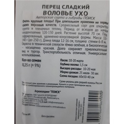 Перец  Воловье ухо ч/б (Код: 89681)