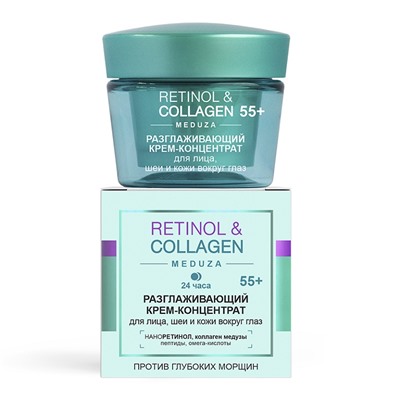 RETINOL&COLLAGEN meduza Разглаживающий КРЕМ-КОНЦЕНТРАТ для лица, шеи и кожи вокруг глаз 55+,24ч, 45мл.