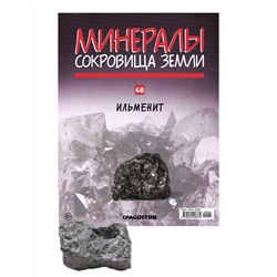 W0394 Комплект №2 из 8-ми журналов  "Минералы. Сокровища земли" С ВЛОЖЕНИЯМИ! + папка и разделители для журналов на кольцах