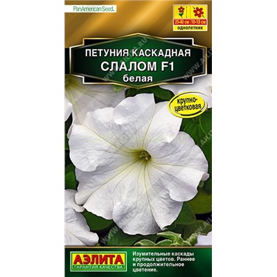 Петуния Каскадная слалом F1 белая (Аэлита)