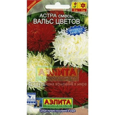 Цв.Астра Смесь Вальс цветов (Аэлита) 0,2г