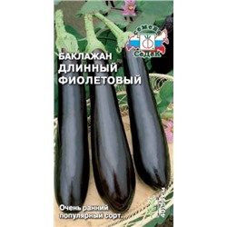 Баклажан Длинный Фиолетовый (СеДек) 0,2г