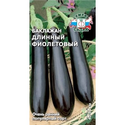 Баклажан Длинный Фиолетовый (СеДек) 0,2г