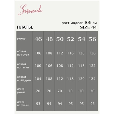 Платье Шенон (46-56)