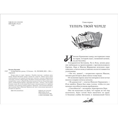 Арканум. 2. Алтарь горгоны