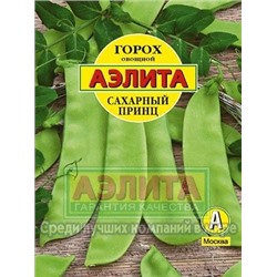 Горох Сахарный принц (Аэлита) 25г
