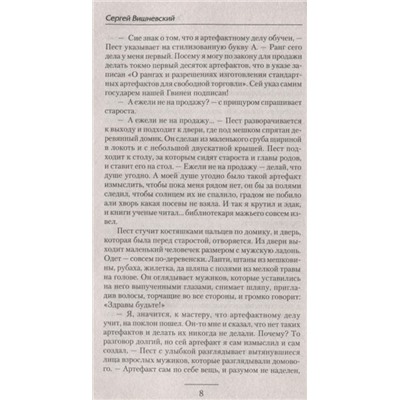 Сергей Вишневский: Пест - ломаный грош