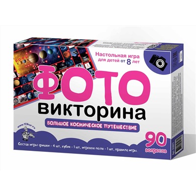 Настольная игра ходилка «Большое космическое путешествие» фотовикторина