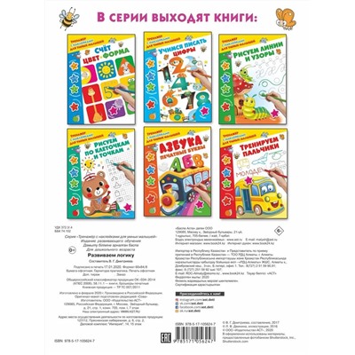 Развиваем логику
