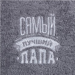 Полотенце махровое "Самый лучший папа" 30х60 см, 100% хлопок 340г/м2