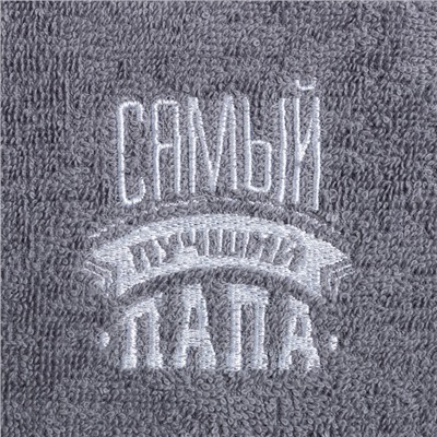 Полотенце махровое "Самый лучший папа" 30х60 см, 100% хлопок 340г/м2