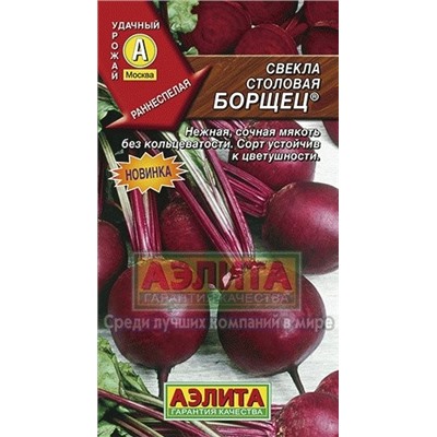 Свекла Борщец (Аэлита) 3г